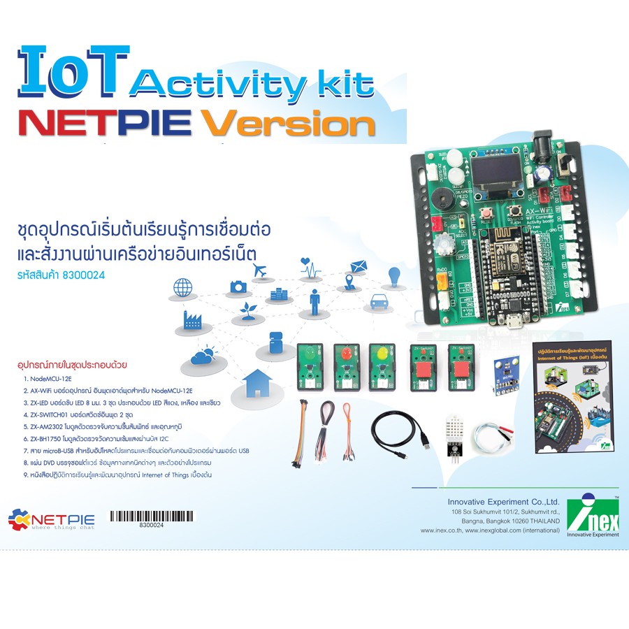 INEX IoT Activity Kit ชุดเริ่มต้นเรียนรู้การเชื่อมต่อสั่งงานผ่าน ...