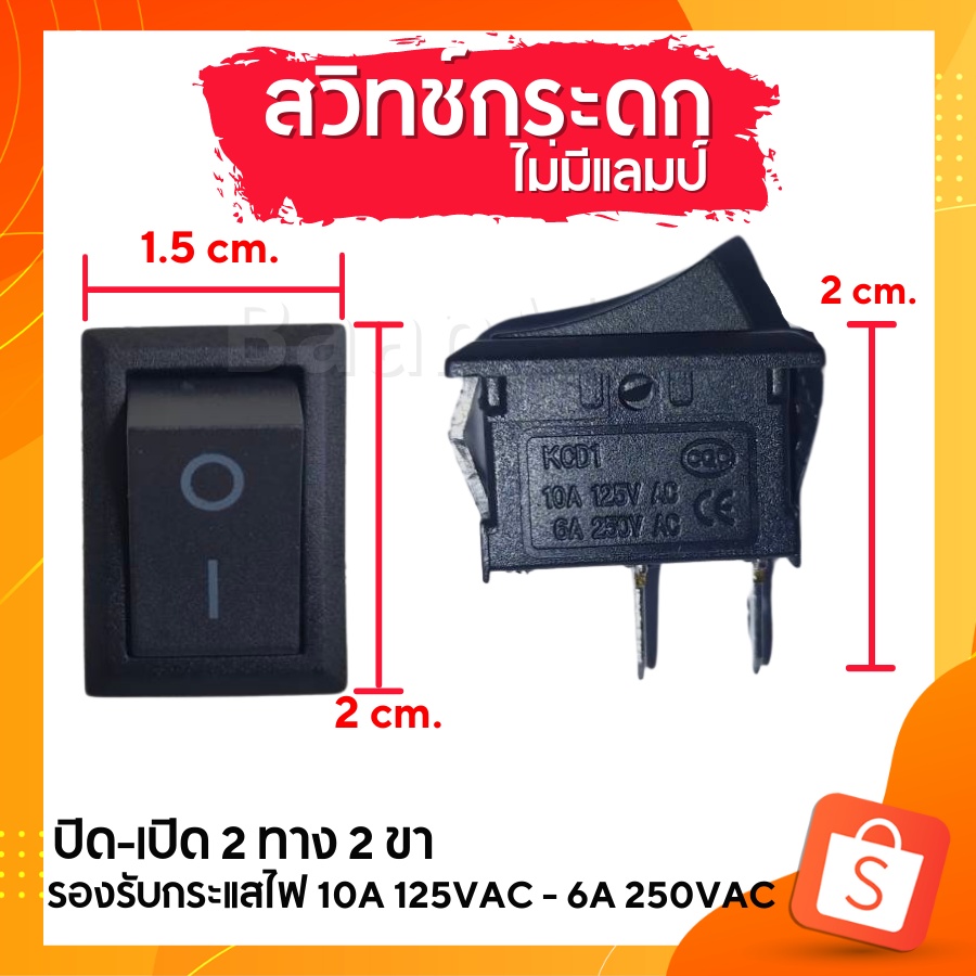 สวิทช์กระดก-2ขา-3ขา-สวิตซ์เปิดเปิด2ทาง-สวิทช์2ทาง