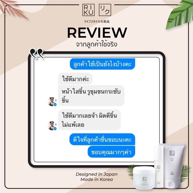 ส่งฟรี-โฟมนมเกาหลี-ครีมนมเกาหลี-riku-ริคุ-ลดสิว-ลดริ้วรอย-ลดฝ้า-กระ-หน้าเด้ง-หน้าเด็ก-หน้านุ่มชุ่มชื้น-หน้าขาวใส