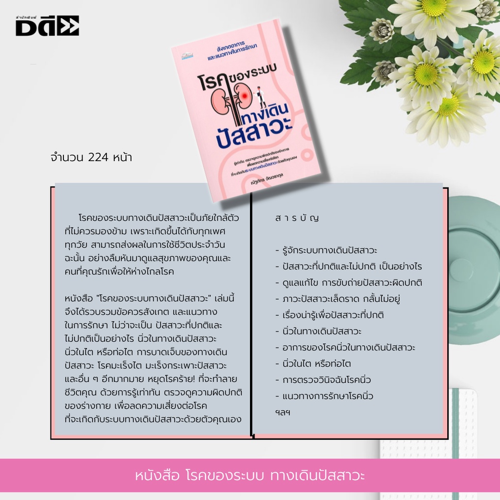 หนังสือ-โรคของระบบทางเดินปัสสาวะ-ได้รวบรวมข้อควรสังเกต-และแนวทางในการรักษา-ปัสสาวะที่ปกติและไม่ปกติเป็นอย่างไร