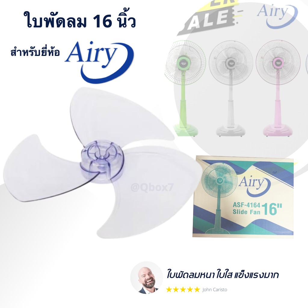 สินค้าขายดี-ใบพัดลมสำหรับยี่ห้อ-airy-ขนาด-16-นิ้ว