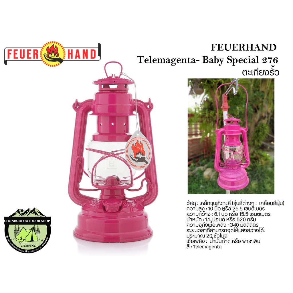 telemagenta-feuerhand-baby-special-276-ตะเกียงรั้ว