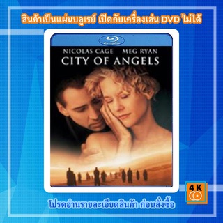 หนังแผ่น Bluray City of Angels (1998) สัมผัสรักจากเทพ..เสพซึ้งถึงวิญญาณ Movie FullHD 1080p