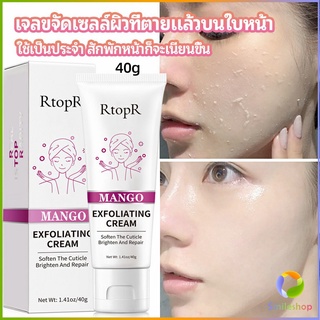 Smileshop ครีมขัดผิว ไวท์เทนนิ่ง มอยส์เจอไรเซอร์  ขัดผิวหน้า exfoliating gel