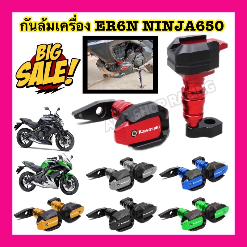 กันล้มer6n-กันล้มninja650-ตรงรุ่นงานcnc