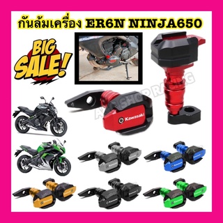 กันล้มER6N กันล้มNINJA650 ตรงรุ่น!!งานCNC