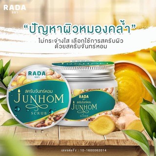 สครับจันทร์หอมRADA Junhom Scrub สครับโครตขาว 350g.