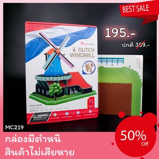 Sale50% จิ๊กซอว์ 3 มิติ กังหันลม Dutch Windmill MC219 แบรนด์ Cubicfun ของแท้ 100% สินค้าพร้อมส่ง