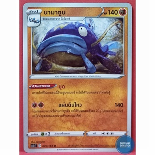 [ของแท้] นามาซูน U 075/154 การ์ดโปเกมอนภาษาไทย [Pokémon Trading Card Game]