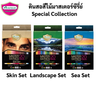 ภาพขนาดย่อของสินค้าสีไม้ Master Art 20 สี รุ่น Master Series อาร์ทติสเกรด รุ่นพิเศษ ดินสอสี งาน Landscape Skin Sea Manga Special Collection