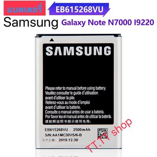 แบตเตอรี่ Samsung Galaxy Note 1 N7000 i9220 N7005 i9228 EB615268VU 2500mAh รับประกัน 3 เดือน