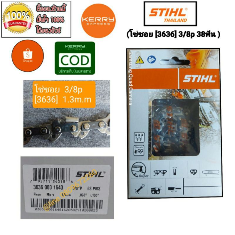 โซ่-stihl-สำหรับบาร์-22นิ้ว-38ฟัน-3-8p-3636แท้-ไม่แท้ยินดีคืนเงินเต็มจำนวน