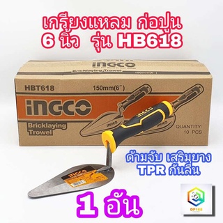 INGCO เกรียงแหลม 1 อัน รุ่น HBT618 เกรียง เครื่องมือช่าง Bricklaying Trowel  เกียงแหลม