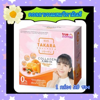 Takara coollagen with vitamin c  จาก true shopping 1 กล่อง 20 ซอง