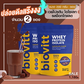 ราคาและรีวิว🔥 [ช็อคซอง 2 ซอง] Biovitt เวย์โปรตีน รสช็อกโกแลต ขนาด 200 กรัม❌ไม่มีน้ำตาล ❌ไม่อ้วนลดพุง ✔️หุ่นกระชับ ✔️ไม่ย้วย เห็นผลไว