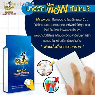 Mrs. Wow Magic Nano Sponge ฟองน้ำ มหัศจรรย์ นาโน ฟองน้ำ อเนกประสงค์ ทำความสะอาด คราบสกปรก ร้านค้าขายส่ง ราคาถูกที่สุด