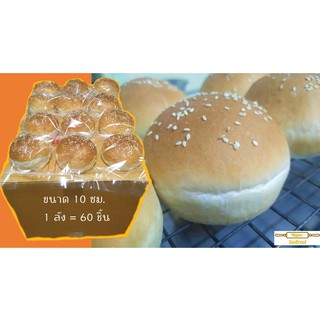 ภาพหน้าปกสินค้า🍔ขนมปังบัน ขนมปังเบอร์เกอร์ 10 ซม.(60g/ลูก) 📦ยกลัง 60 ชิ้น ขนมปังก้อน ขนมปัง ขนมปังแฮมเบอร์เกอร์ เบอร์เกอร์ ซึ่งคุณอาจชอบสินค้านี้