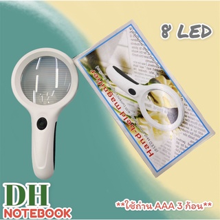 แว่นขยาย 2 เลนท์ มีไฟรอบ 8 LED ด้ามขาว ขยาย 2.5X (Size ใหญ่)