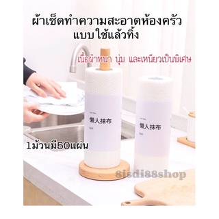 รุ่นพรีเมี่ยม ผ้าเช็ดทำความสะอาดห้องครัว กระดาษทิชชู่อเนกประสงค์ ผ้าเช็ดซับน้ำมัน ซับคราบ ผ้าขี้ริ้ว ผ้าเช็ดห้องครัว