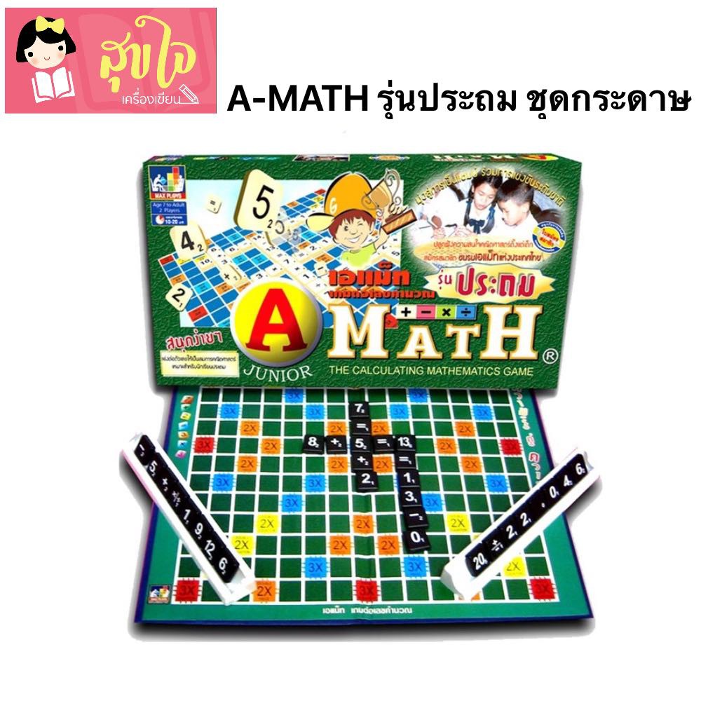 A-MATH เกมต่อเลขคำนวณ เอแม็ท รุ่นประถม ชุดกระดาษ | Shopee Thailand