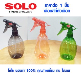 สินค้า SOLO กระบอกฉีดน้ำ 500 ml. Foggy Spray กระบอกพ่นยา ฟ๊อกกี้ สเปร์ย ที่ฉีดน้ำ รีดผ้า โซโล 334 ของแท้ 100%