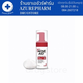 ACNE-AID FOAMING FACE WASH OIL CONTROL 100ML แอคเน่-เอด โฟมมิ่ง เฟซวอช ออยคอนโทรล 100 ml