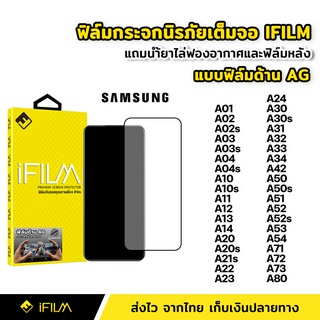 iFilm ฟิล์มกระจก นิรภัย Samsung แบบด้าน เต็มจอ A13 A14 A22 A23 A24 A34 A51 A52 A52s A53 A54 ฟิล์มด้าน AG ลดรอยนิ้วมือ