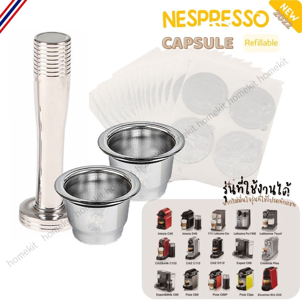 DIY Nespresso 2023 แคปซูลกาแฟใช้ซ้ำได้ วัสดุสแตนเลสสตีลอย่างดี ขนาด 51-100  ml | Shopee Thailand