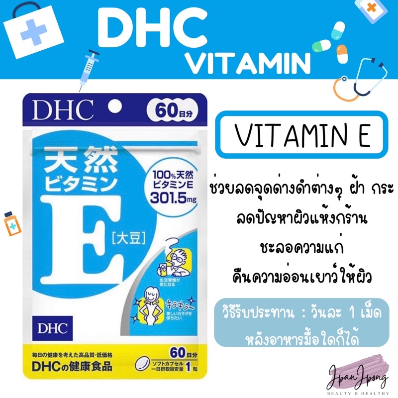 ภาพสินค้าDHC Vit C, Bmix, Vit E, Collagen, Zinc, Hatomugi, Hyaluronsan 20, 30, 60, 90 วัน จากร้าน jpanjpong บน Shopee ภาพที่ 6