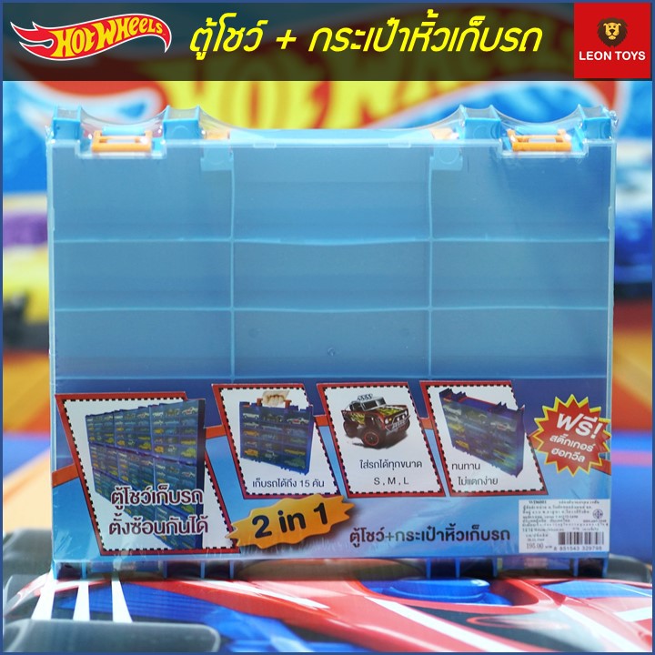 hot-wheels-กระเป๋าเก็บรถ-2in1-ตู้โชว์-กระเป๋าหิ้วเก็บรถ-กล่องเก็บรถโมเดล