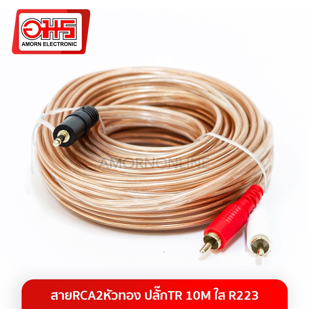 สายRCA2หัวทอง ปลั๊กTR 10M ใส R223 อมร อีเล็คโทรนิคส์ อมรออนไลน์ ...