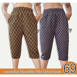 กางเกงลายผ้าถุง กางเกงลายไทย กางเกงขาสั้น กางเกงอาม่า กางเกงลายไทยขาสั้นใส่สบาย ผ้าไม่ร้อน พร้อมส่ง