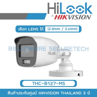HILOOK กล้องวงจรปิด ColorVu 2 MP THC-B127-MS (เลือกเลนส์ได้) ภาพเป็นสีตลอดเวลา ,มีไมค์ในตัว BY Billionaire Securetech