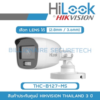 ภาพขนาดย่อของสินค้าHILOOK กล้องวงจรปิด ColorVu 2 MP THC-B127-MS (เลือกเลนส์ได้) ภาพเป็นสีตลอดเวลา ,มีไมค์ในตัว BY Billionaire Securetech