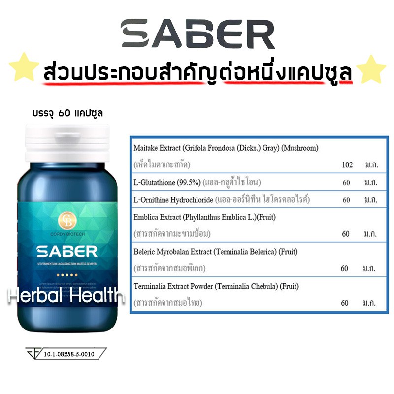 exp2-25-saber-เซเบอร์-ผลิตภัณฑ์เสริมอาหาร-สูตรบำรุงตับ-1-กระปุก-60-เเคปซูล-เเถมฟรี-สายชาร์จ-3in1