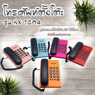 เช็ครีวิวสินค้าPeaktel Telephone โทรศัพท์ โทรศัพย์บ้าน โทรศัพท์สำนักงาน โทรศัพย์ โทสับบ้าน โทรศัพท์ตั้งโต๊ะ โทรศัพท์มีสาย โทรศัพท์บ้าน