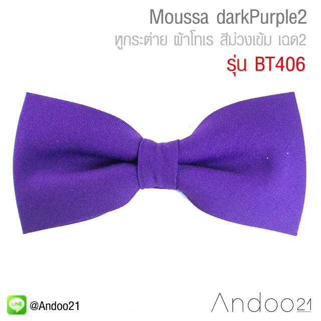 moussa-darkpurple2-หูกระต่าย-ผ้าโทเร-สีม่วงเข้ม-เฉด2-bt406