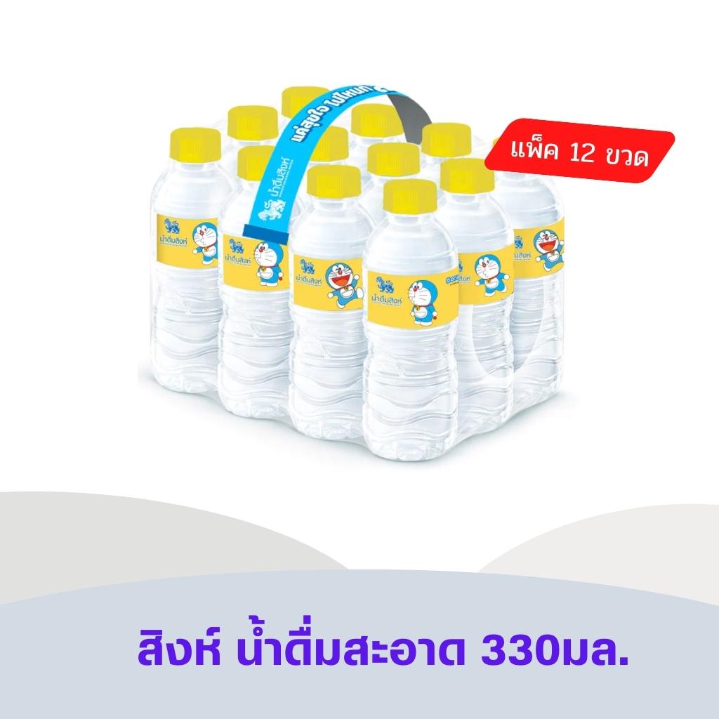 สิงห์-น้ำดื่ม-330-มล-x-12-ขวด-singha-drinking-water-2675
