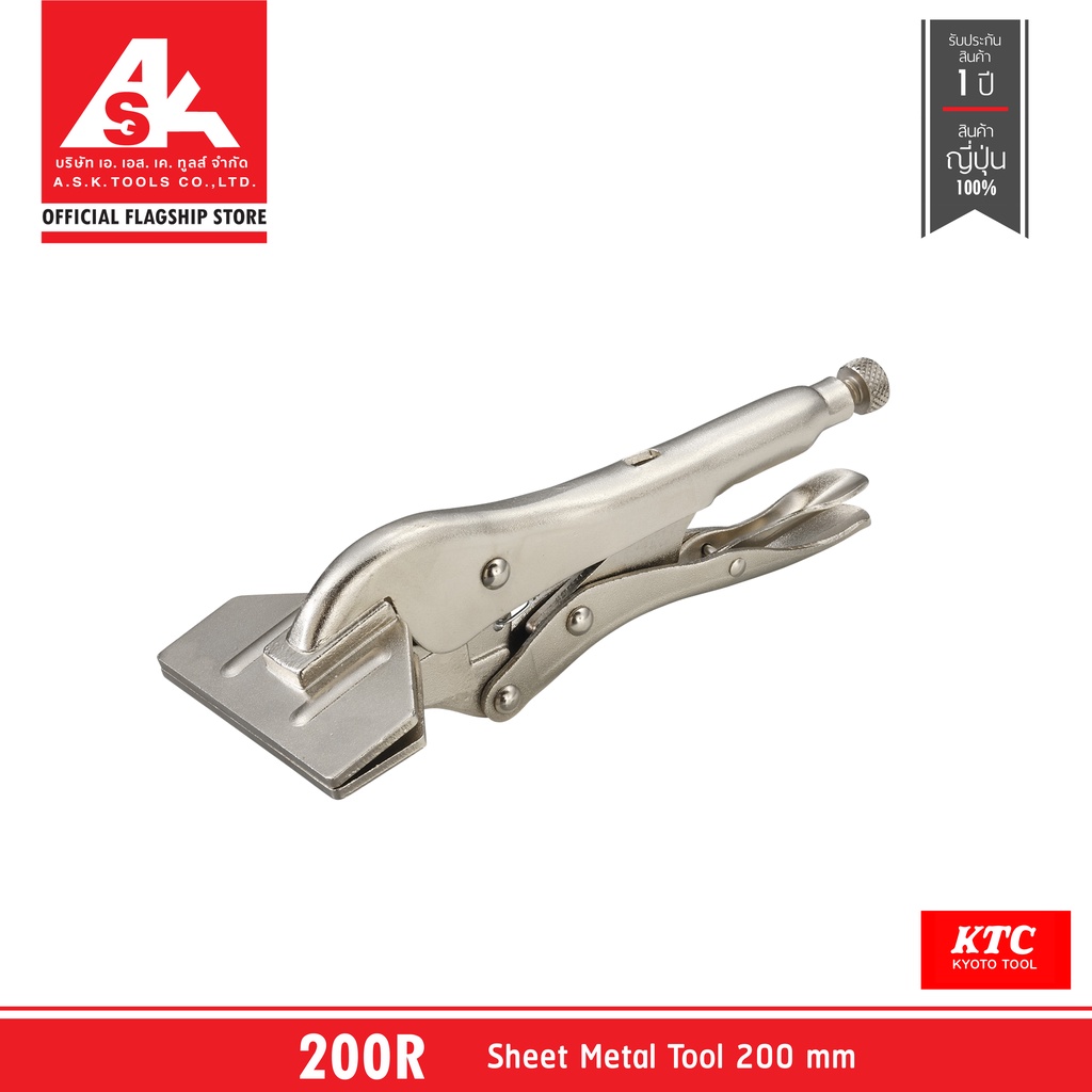 ktc-sheet-metal-tool-200-mm-8r-รหัส-200r