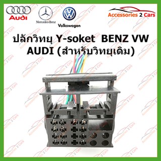 สายต่อสายเสาอากาศ BENZ 2005 (วิทยุเดิม) ตัวผู้ ตรงรุ่นแบบไม่ต้องต่อสาย รหัสBZ-003