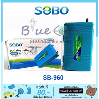 SOBO SB 960 ปั๊มลมใส่ถ่าน ปั๊มอ๊อกซิเจน ปั๊มลมพกพา