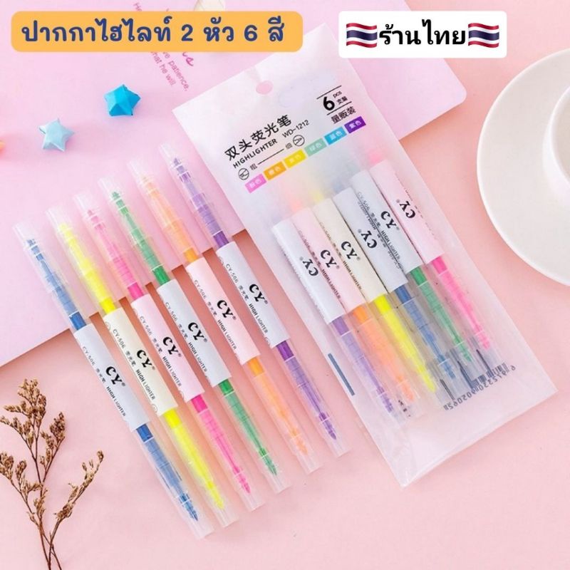 bowboshop-w-ปากกาไฮไลท์-2-หัว-6-สี-1แพ็คมี-6-แท่ง-พร้อมส่งจากไทย