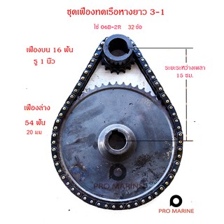 ภาพขนาดย่อของภาพหน้าปกสินค้าชุดเฟืองทด 3-1 แบบ 2 แถว เครื่องยนต์เอนกประสงค์ Honda GX390 จากร้าน dd_protool บน Shopee