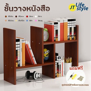 ภาพหน้าปกสินค้าชั้นวางหนังสือ ชั้นวางของบนโต๊ะ ชั้นวางของ ปรับเปลี่ยนรูปทรงได้ตามต้องการ แถมอุปกรณ์ประกอบ ที่เกี่ยวข้อง