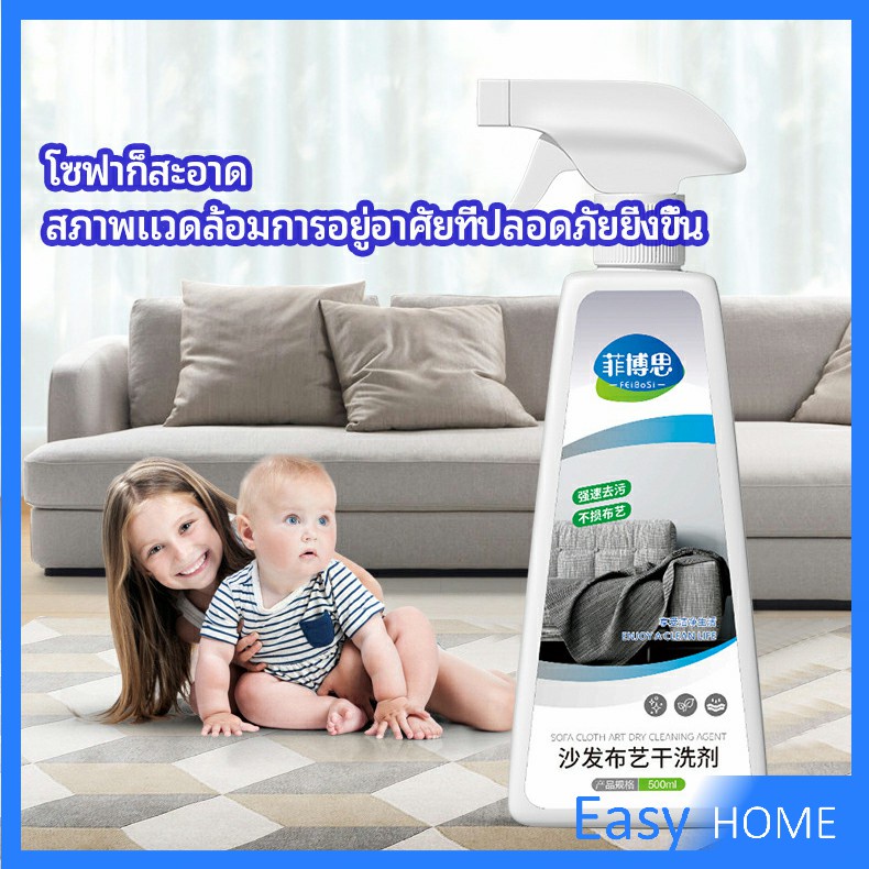 สเปย์น้ำยาทำความสะอาดโซฟา-น้ำยาซักแห้ง-น้ำยาซักแห้งผ้าม่าน-fabric-sofa-cleaner