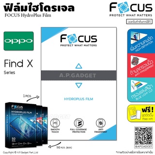 FOCUS HydroPlus Film ฟิล์มไฮโดรเจล โฟกัส ใส/ด้าน/ถนอมสายตา OPPO Find X2 X3 X5 Pro 5G