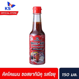 คิคโคแมน เจแปน ซอสยากินิคุ โชยุ 150 มล. (9259) Kikkoman Tasty Japan Yakiniku Sauce