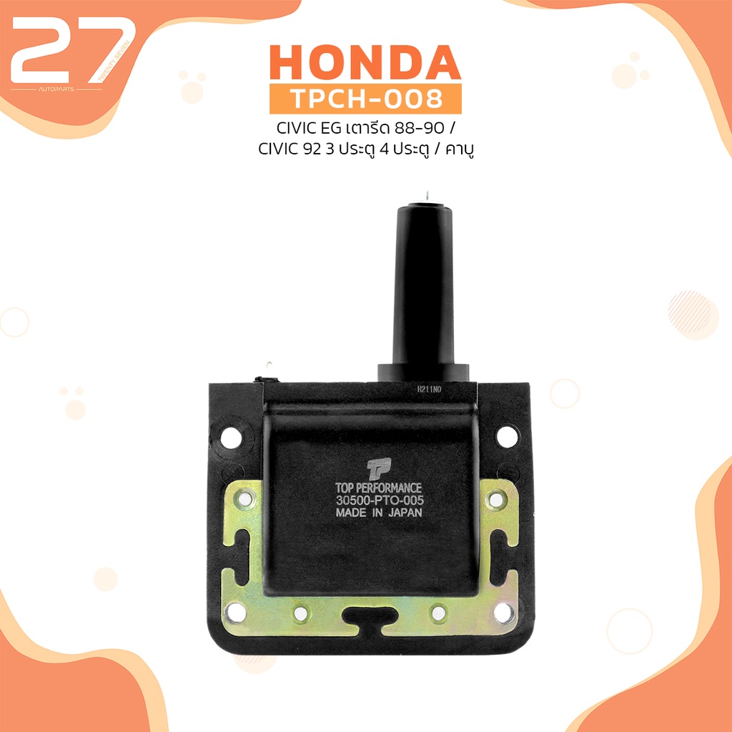 คอยล์จุดระเบิด-honda-civic-eg-เตารีด-civic-3ประตู-4ประตู-d15-d16-คาบู-ตรงรุ่น-tpch-008-top-performance