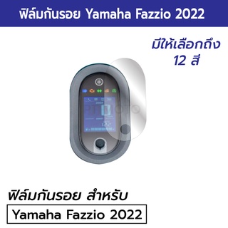 ฟิล์มกันรอยหน้าปัดเรือนไมล์ Yamaha Fazzio 2022 2023 ฟิล์มกันรอยไมล์ยามาฮ่า Fazzio 2023