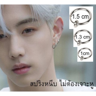 ภาพขนาดย่อของสินค้าต่างหูหนีบ สปริง ห่วงเปล่า ไม่ต้องเจาะหู พร้อมส่ง